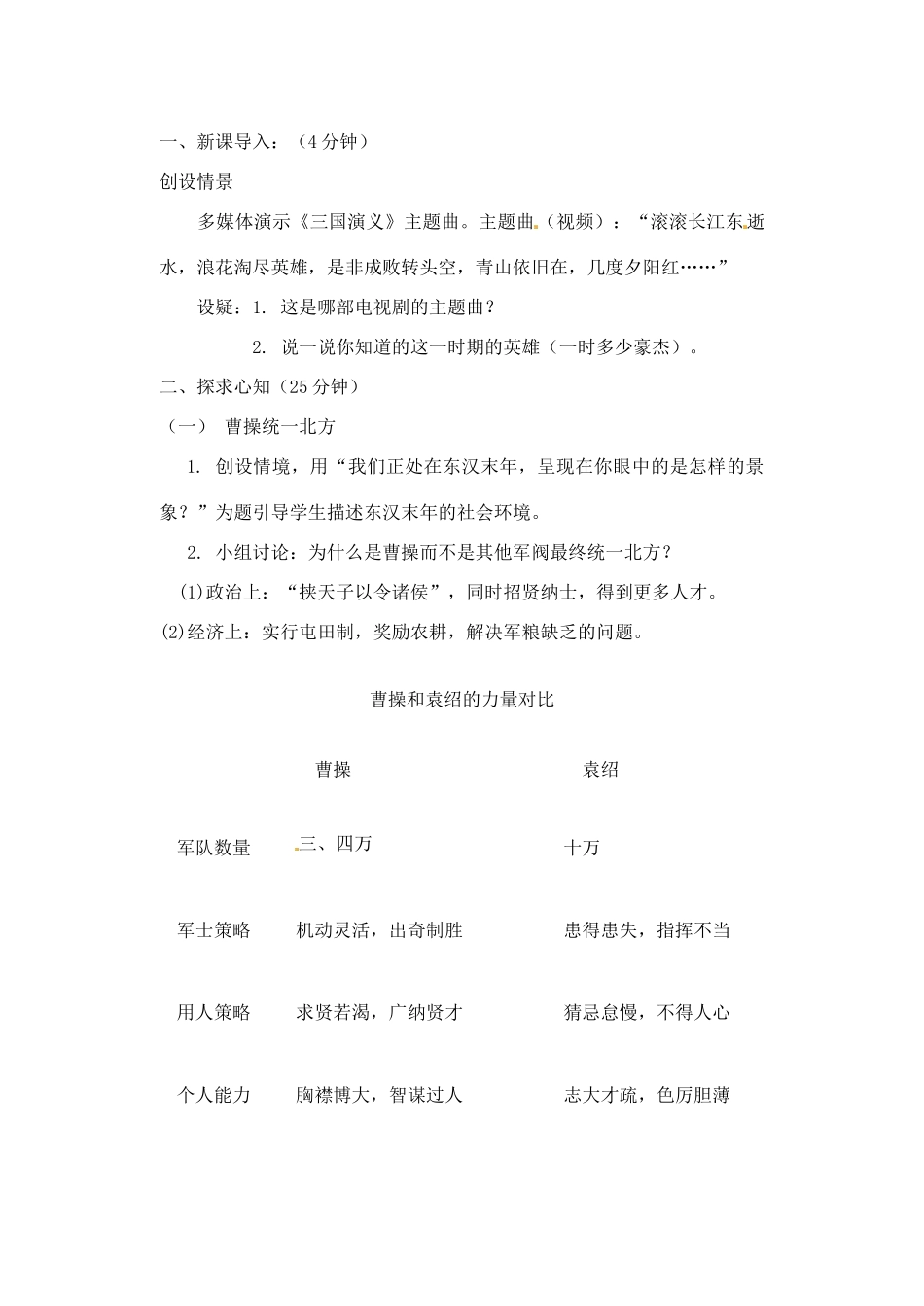 【2012秋新教材】辽宁省丹东七中七年级历史上册 第20课 三国鼎立局面的形成教案  北师大版_第2页