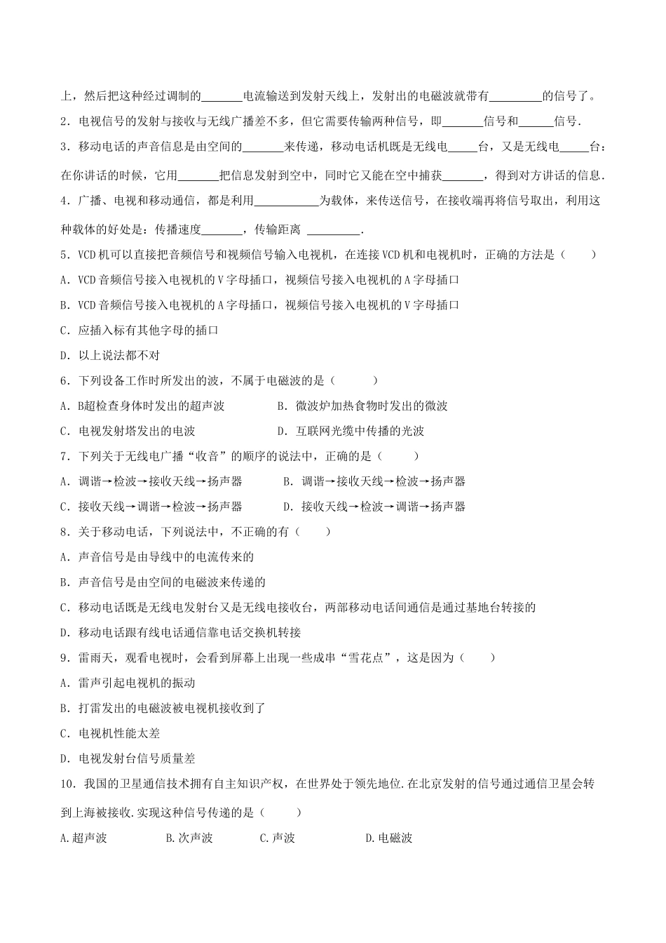 北大绿卡九年级物理全册 第21章 第3节 广播、电视和移动通信导学案 （新版）新人教版-（新版）新人教版初中九年级全册物理学案_第2页