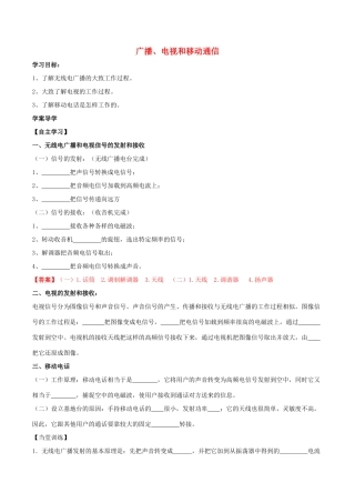北大绿卡九年级物理全册 第21章 第3节 广播、电视和移动通信导学案 （新版）新人教版-（新版）新人教版初中九年级全册物理学案
