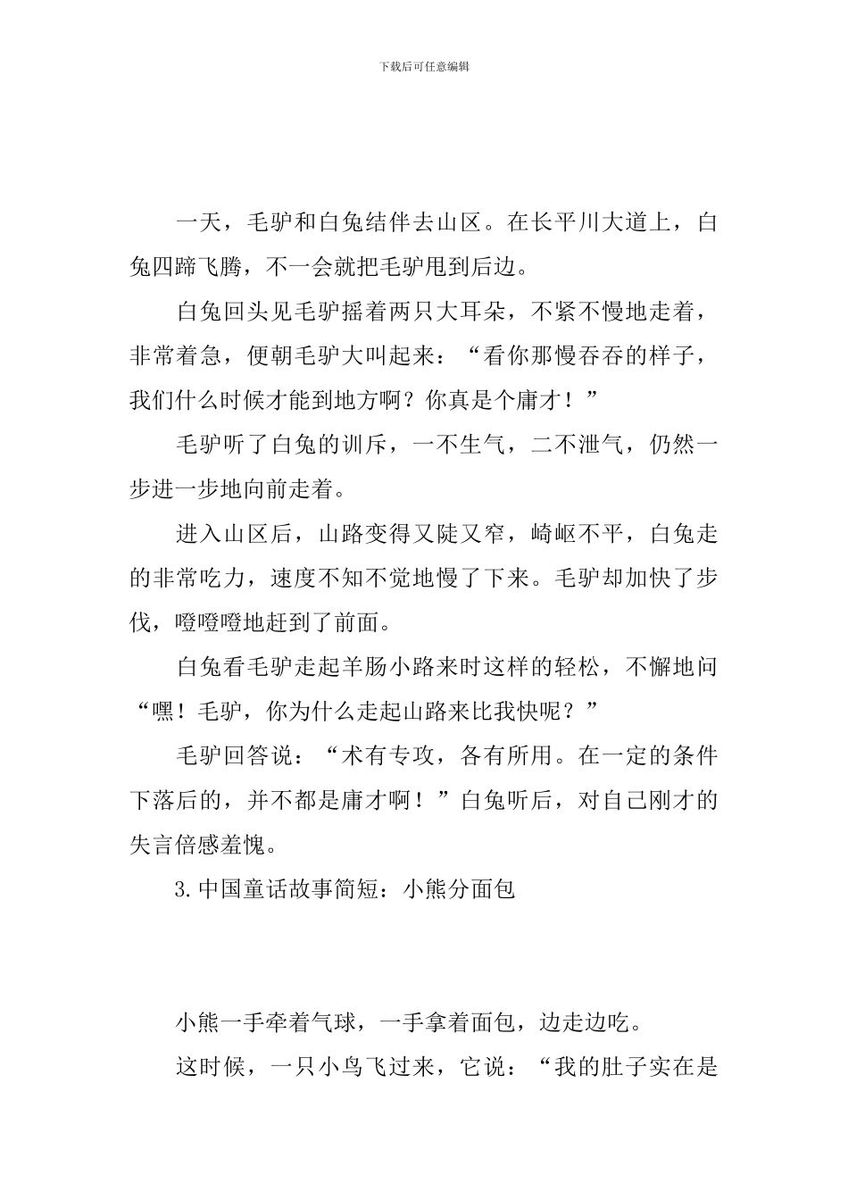 中国童话故事简短_第2页