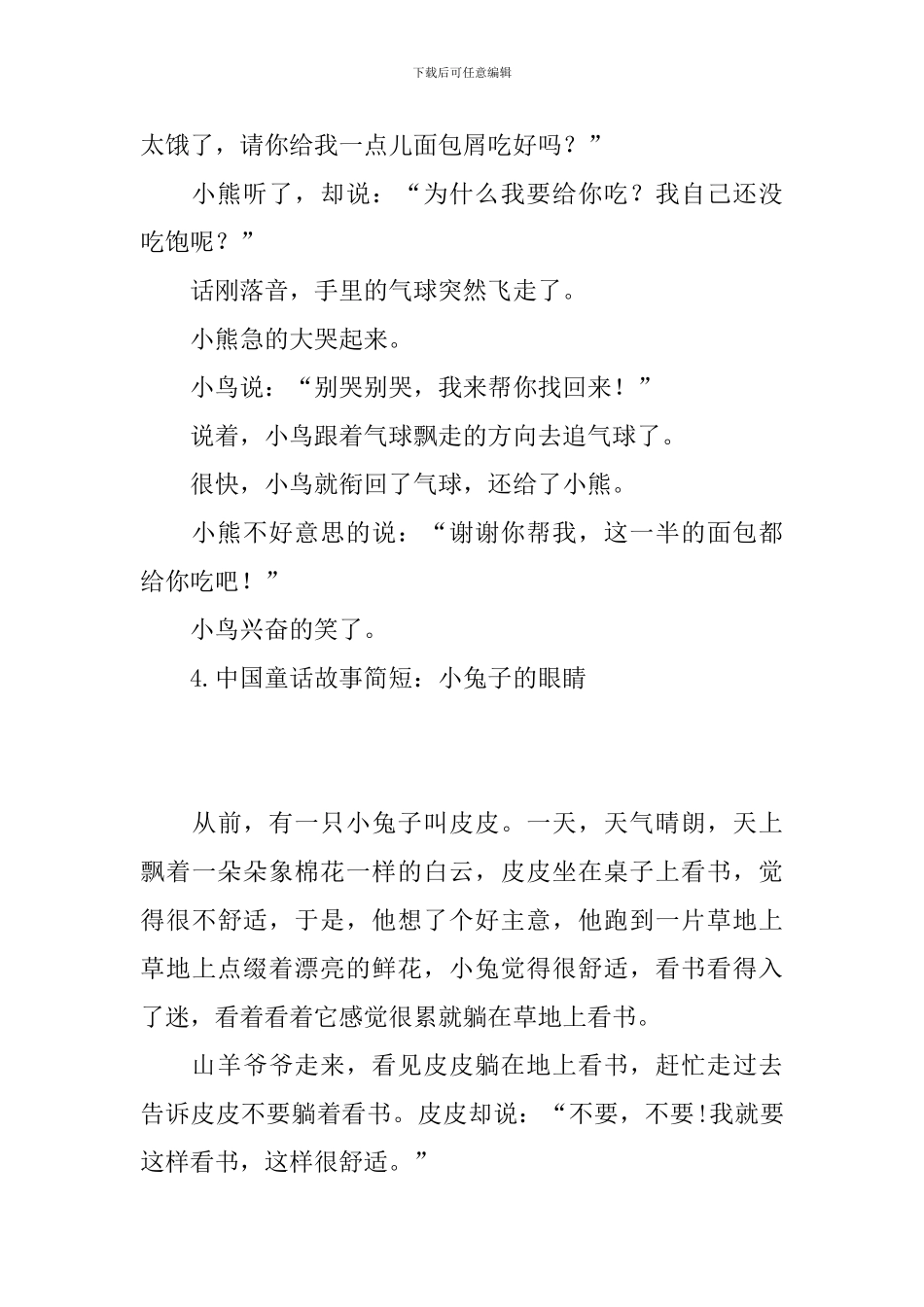 中国童话故事简短_第3页