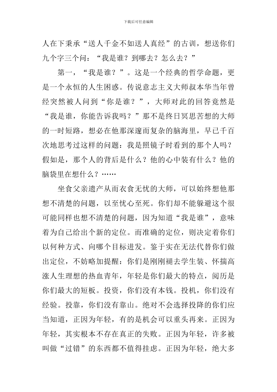 成都理工大学毕业典礼致辞_第2页