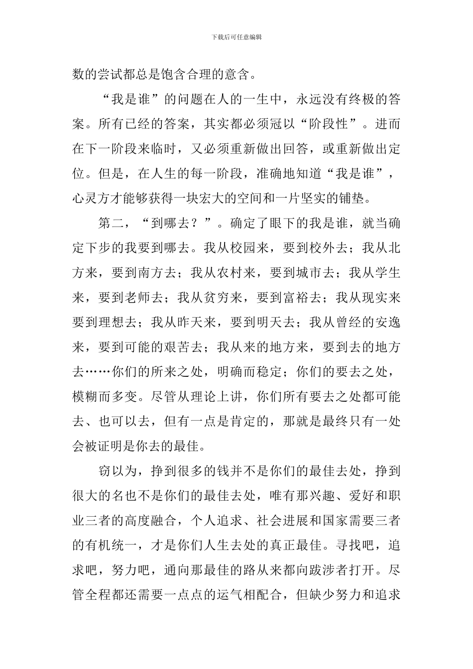 成都理工大学毕业典礼致辞_第3页