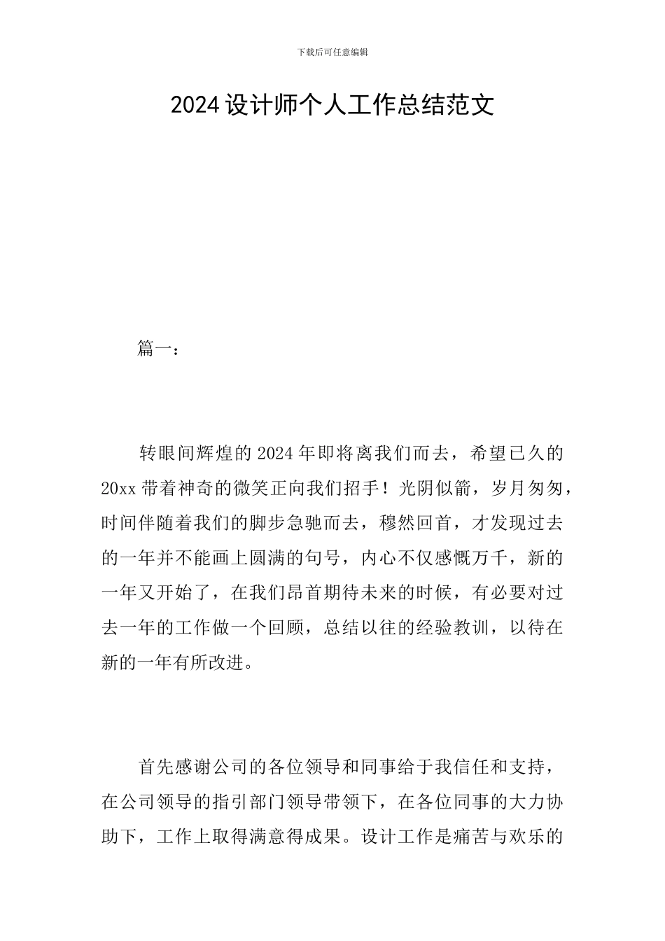 2024设计师个人工作总结范文_第1页