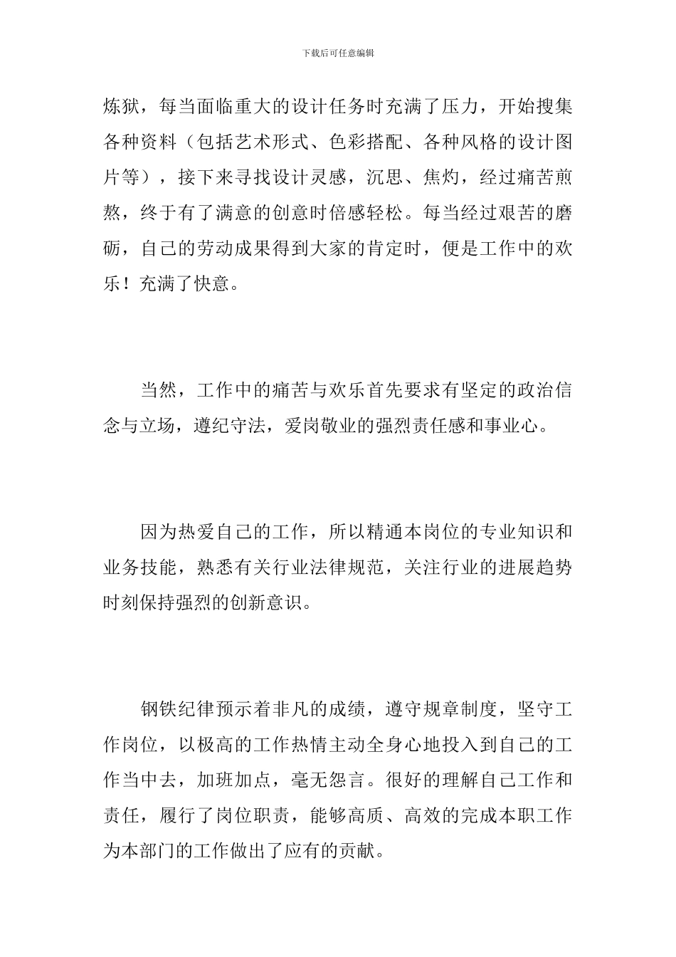 2024设计师个人工作总结范文_第2页