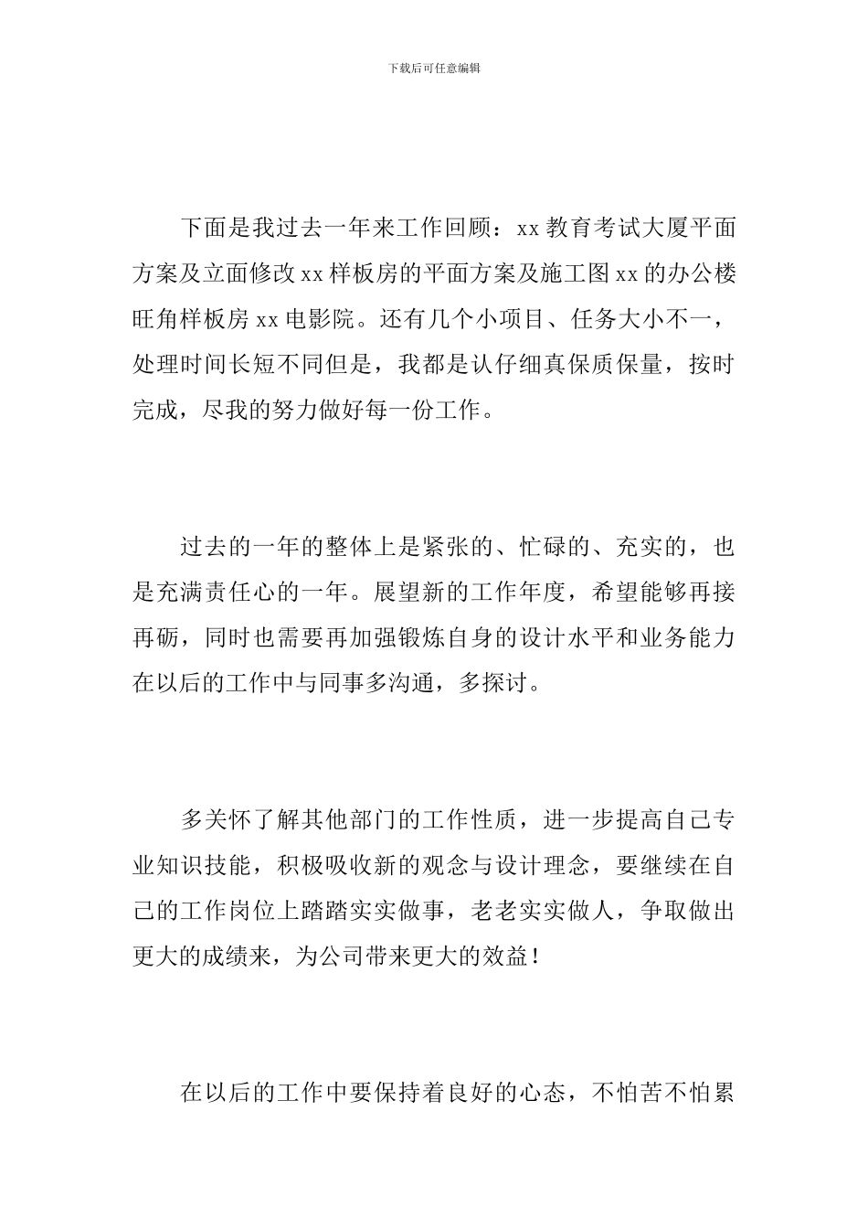 2024设计师个人工作总结范文_第3页