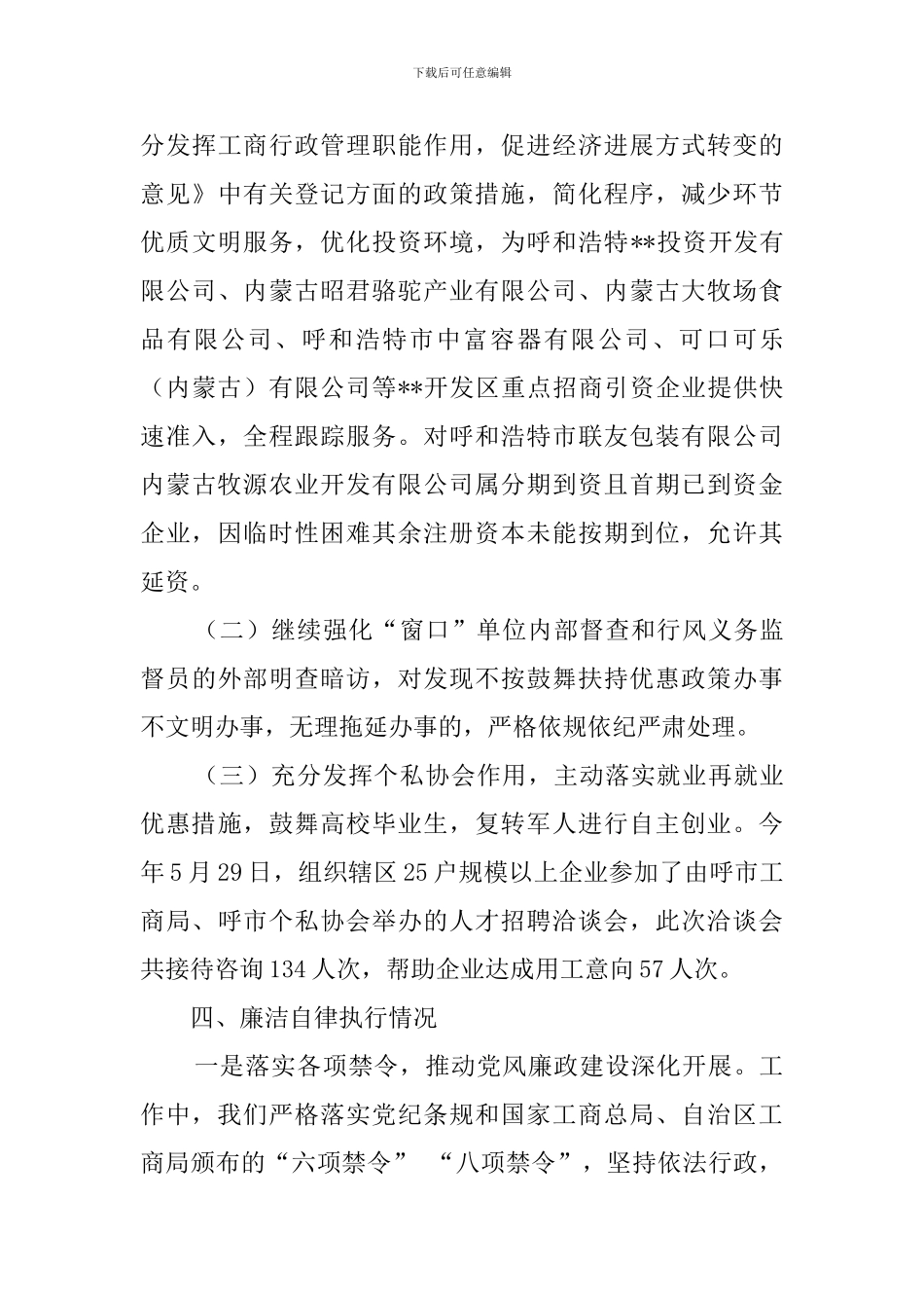 工商局企业股负责人述职情况报告_第3页