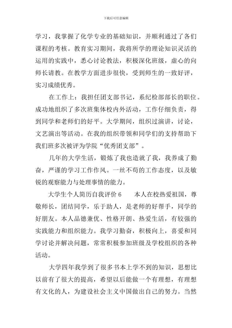 大学生个人简历自我评价8篇_第3页