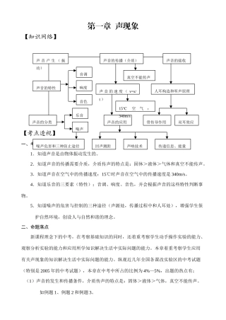 中考物理第一章声现象学案
