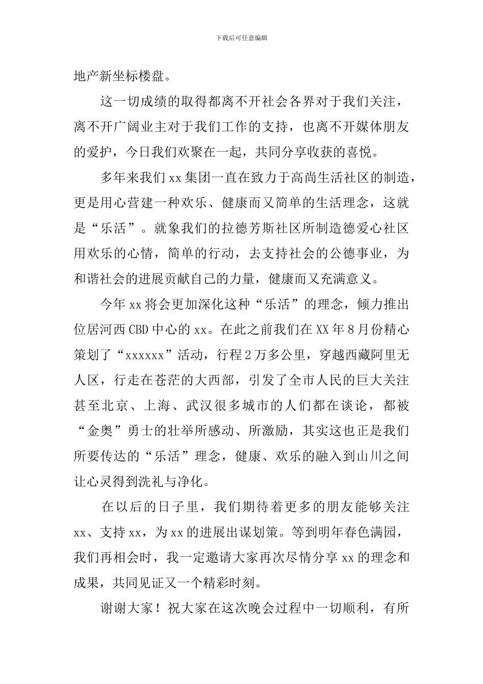 企业新年酒会欢迎词_第3页