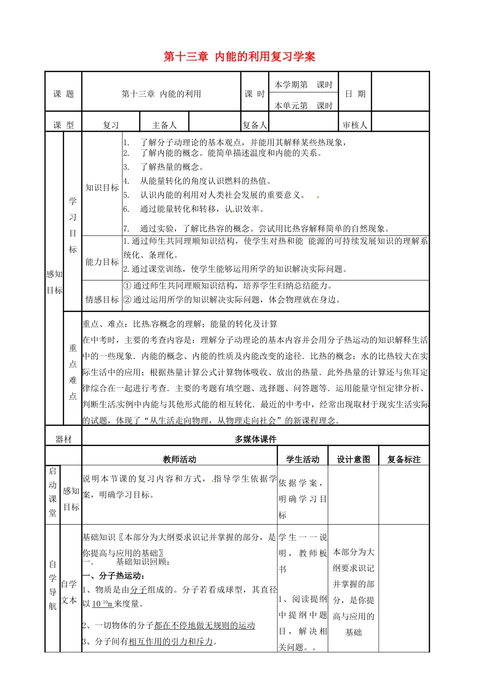 山东省滨州市邹平实验中学九年级物理全册 第十三章 内能的利用复习学案 （新版）新人教版_第1页