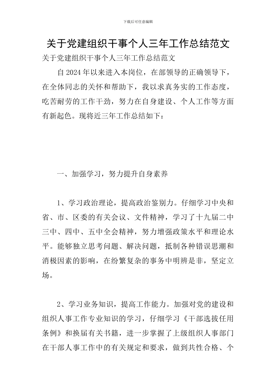 关于党建组织干事个人三年工作总结范文_第1页