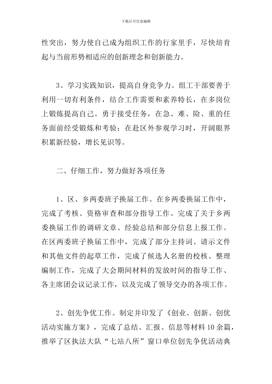 关于党建组织干事个人三年工作总结范文_第2页