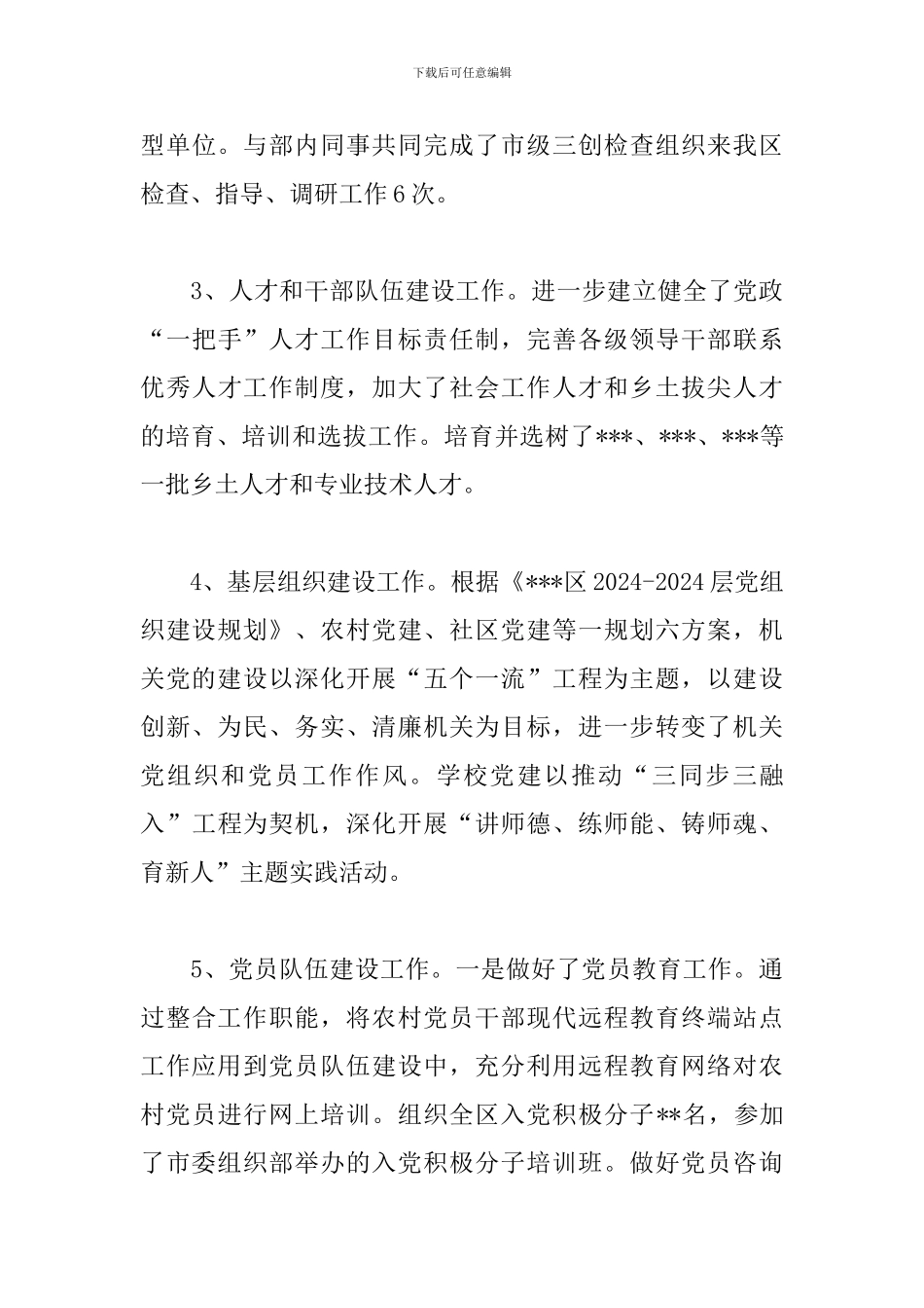 关于党建组织干事个人三年工作总结范文_第3页