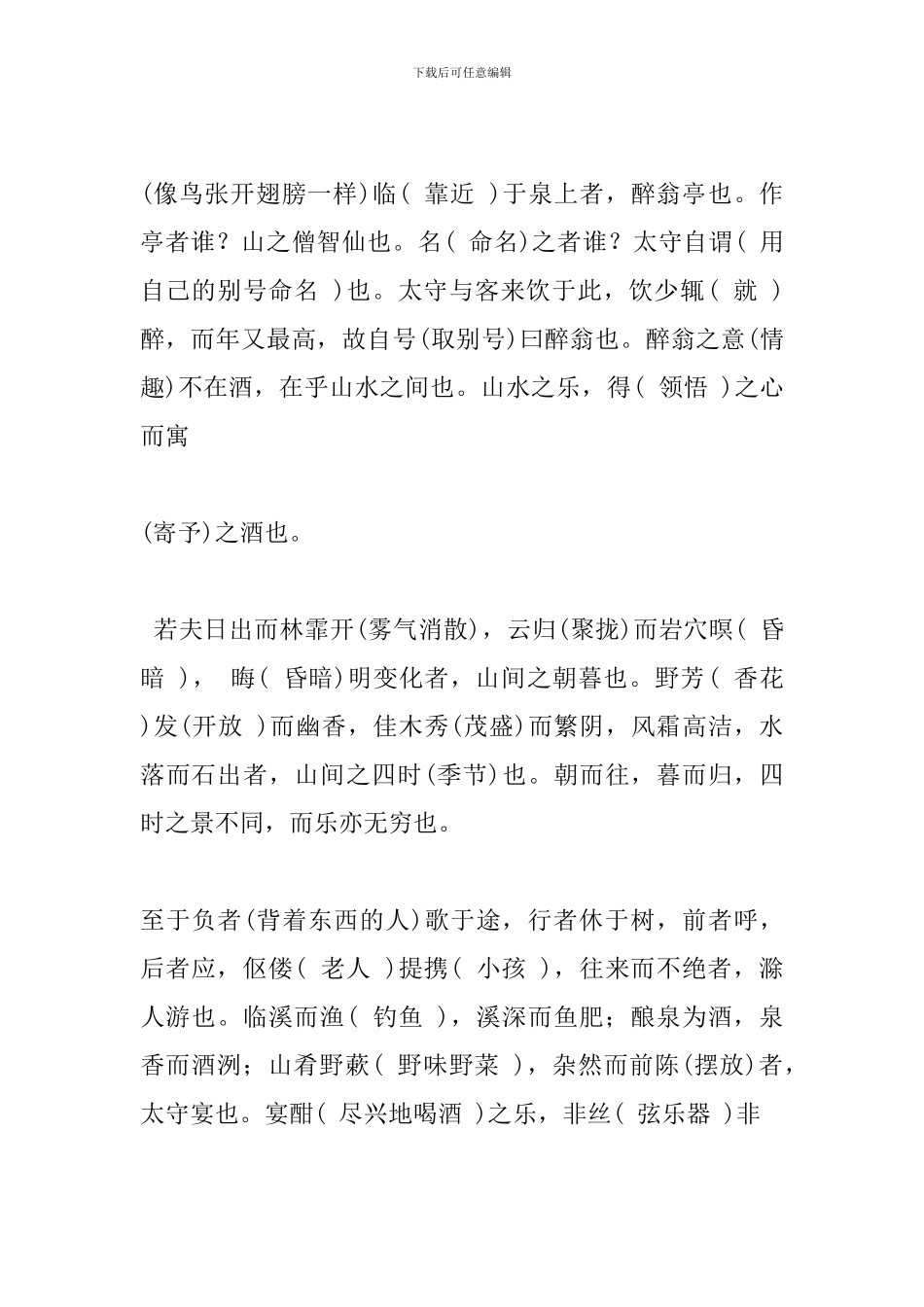 八年级语文《醉翁亭记》导学案_第2页