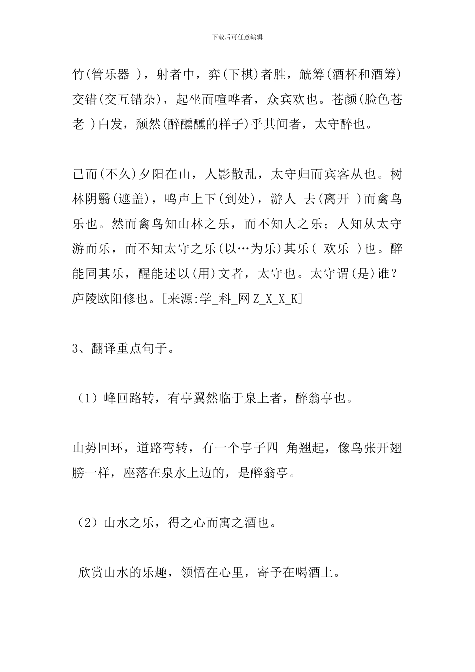 八年级语文《醉翁亭记》导学案_第3页