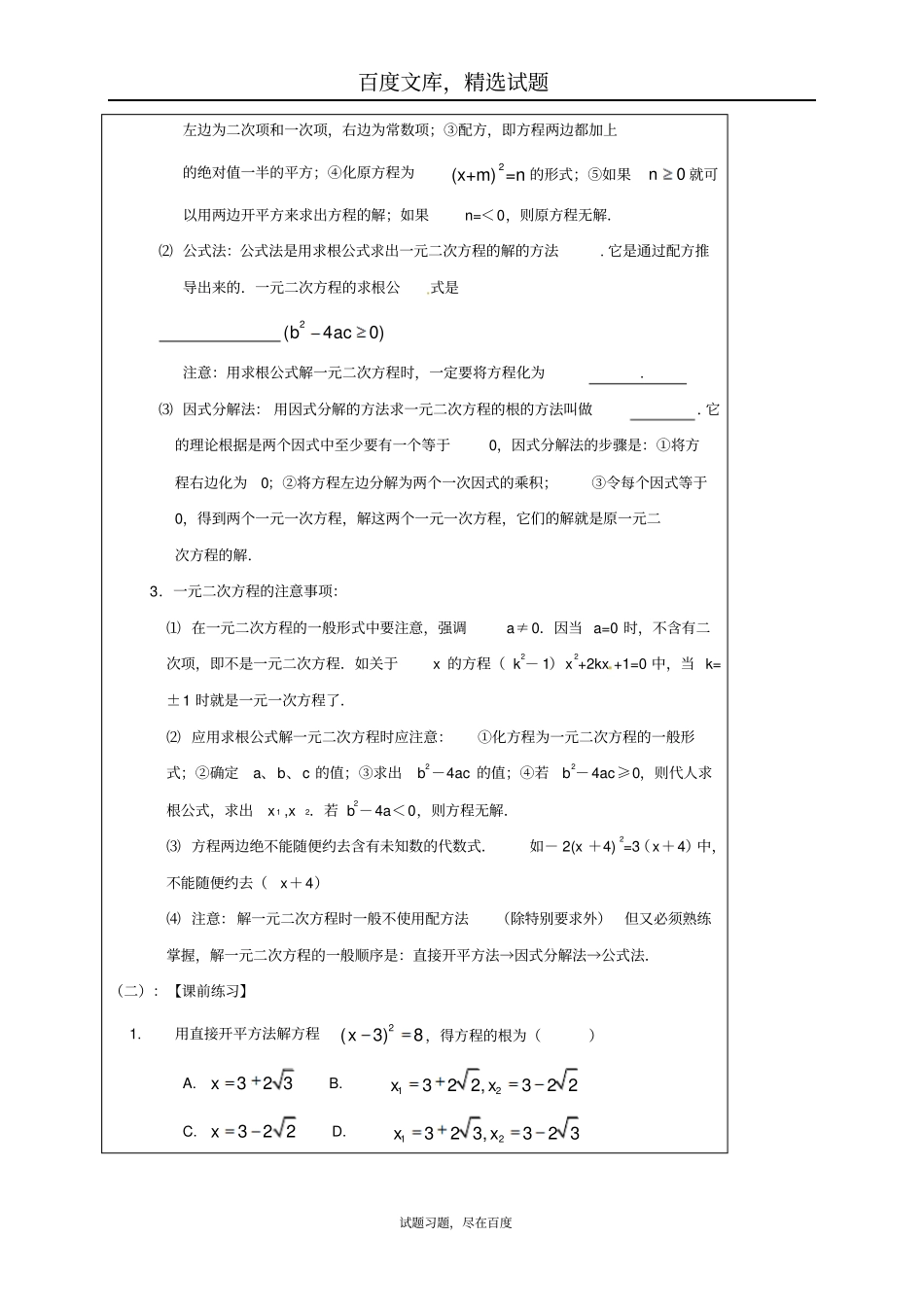 【鲁教版】2019中考数学一轮复习教学设计八一元二次方程_第2页
