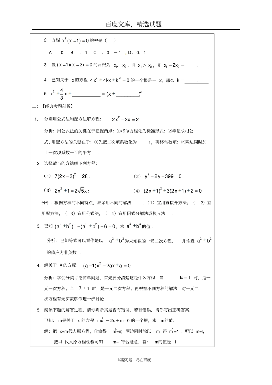 【鲁教版】2019中考数学一轮复习教学设计八一元二次方程_第3页