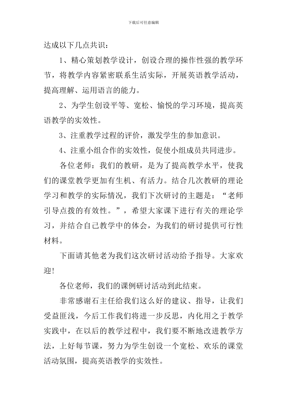 小学教研活动主持词范文四篇_第2页