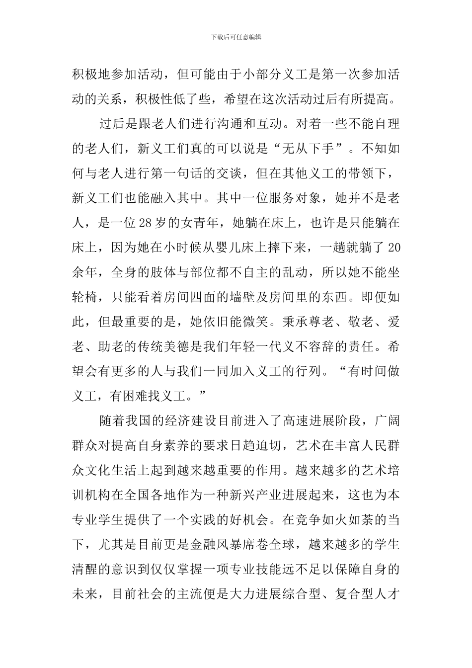 有关于义工的工作总结_第2页