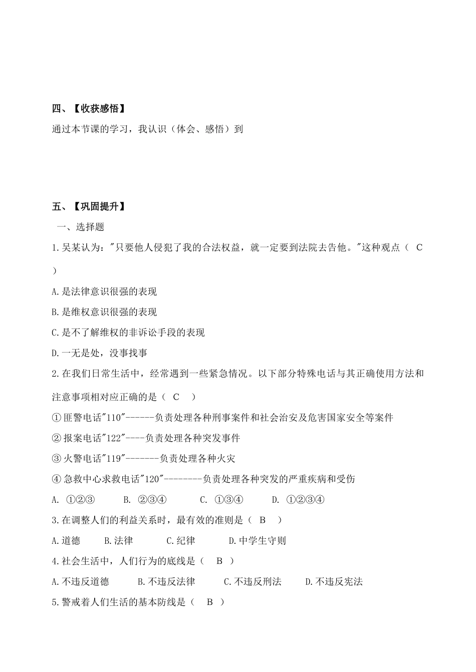 （秋季版）七年级道德与法治下册 第五单元 无序与有序 第12课 法律与生活导学案 教科版-教科版初中七年级下册政治学案_第2页