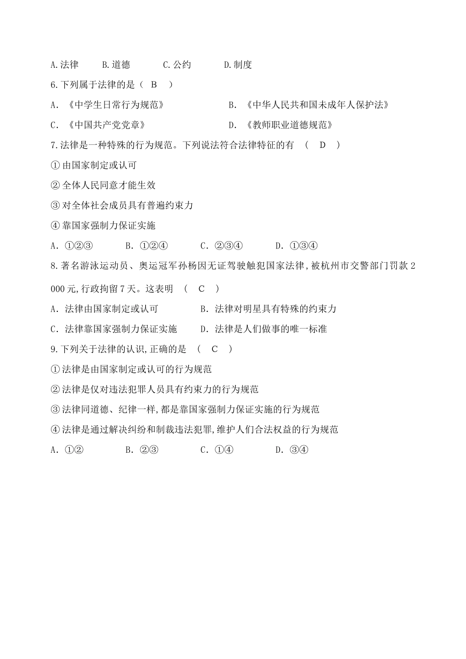 （秋季版）七年级道德与法治下册 第五单元 无序与有序 第12课 法律与生活导学案 教科版-教科版初中七年级下册政治学案_第3页