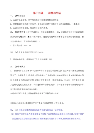 （秋季版）七年级道德与法治下册 第五单元 无序与有序 第12课 法律与生活导学案 教科版-教科版初中七年级下册政治学案