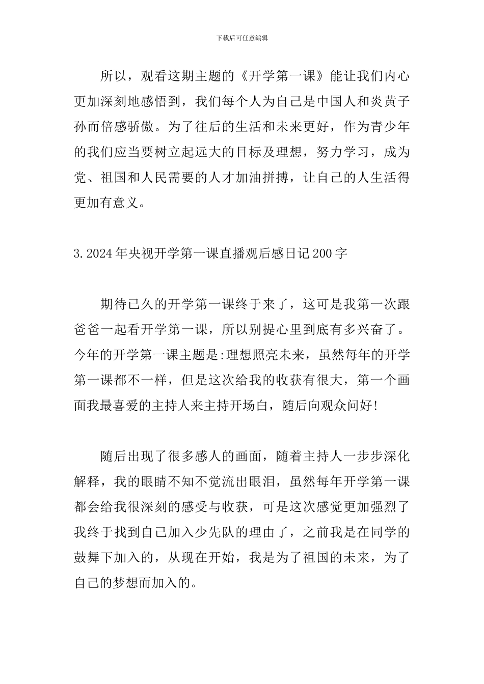 2024年央视开学第一课直播观后感日记200字_第3页