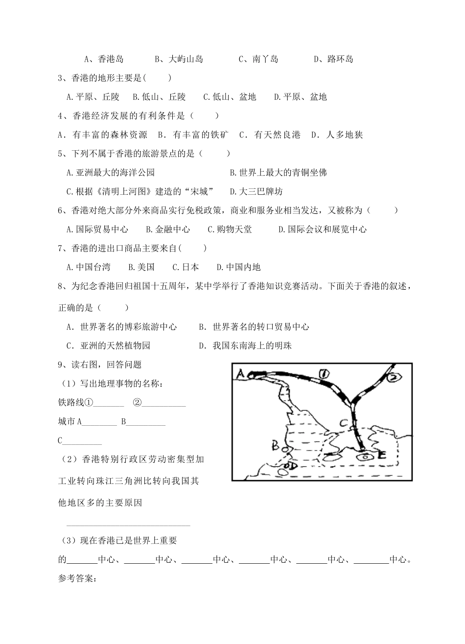 八年级地理下册 第七章 第一节 香港特别行政区的国际枢纽功能学案 （新版）湘教版-（新版）湘教版初中八年级下册地理学案_第3页