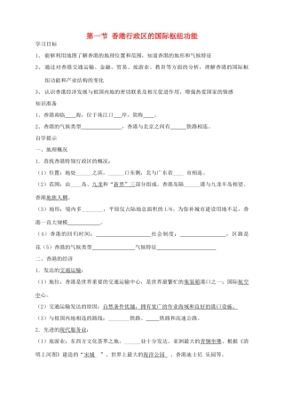 八年级地理下册 第七章 第一节 香港特别行政区的国际枢纽功能学案 （新版）湘教版-（新版）湘教版初中八年级下册地理学案