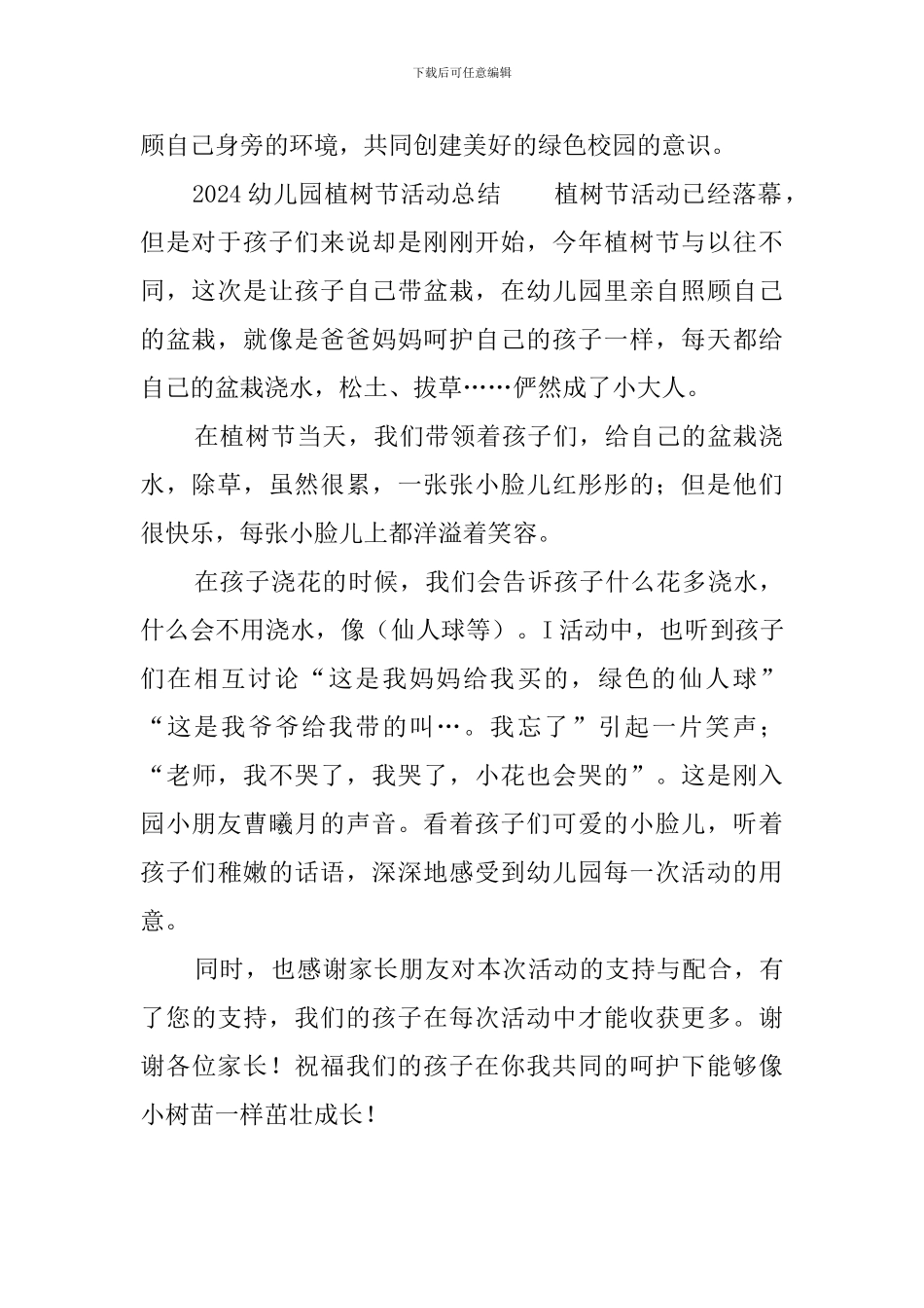 2024幼儿园植树节活动总结_第2页