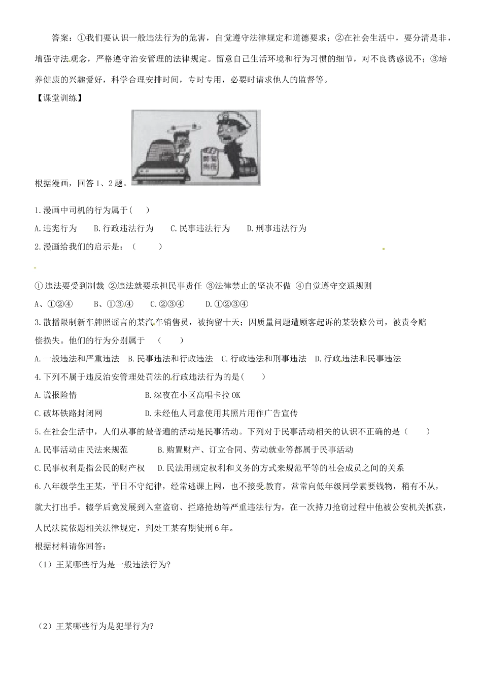 广东省河源市八年级道德与法治上册 第二单元 遵守社会规则 第五课 做守法的公民 第1框 法不可违导学稿 新人教版-新人教版初中八年级上册政治学案_第2页