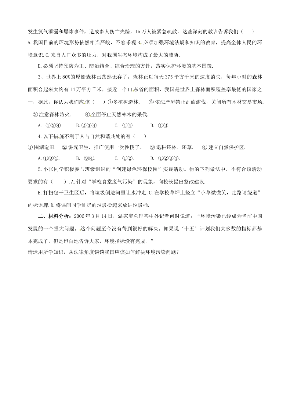 山东省东营市第二中学八年级政治《依法保护人类共有的家园》学案_第3页