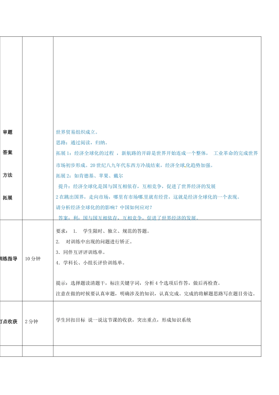 山东省济阳县九年级历史下册 16 世界经济的全球化导学案设计 新人教版-新人教版初中九年级下册历史学案_第3页