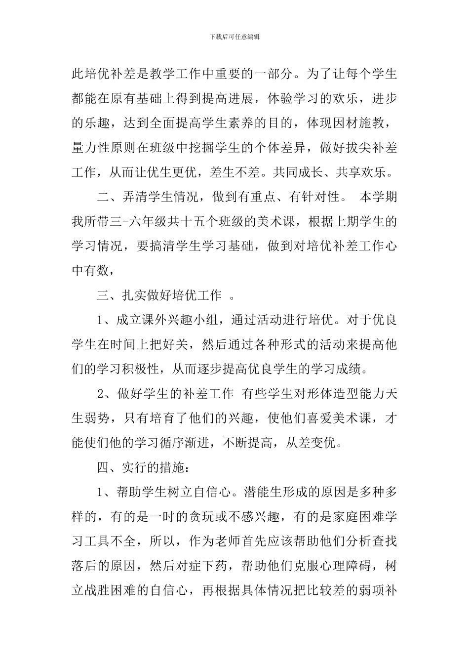 新学期学校家长会2024工作计划_第3页