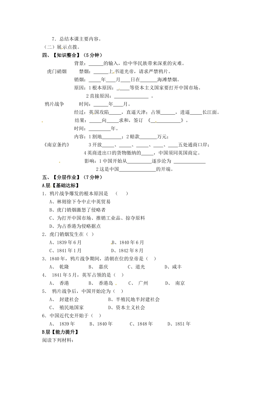 八年级历史上册 第1课《鸦片战争》学案 鲁教版_第2页