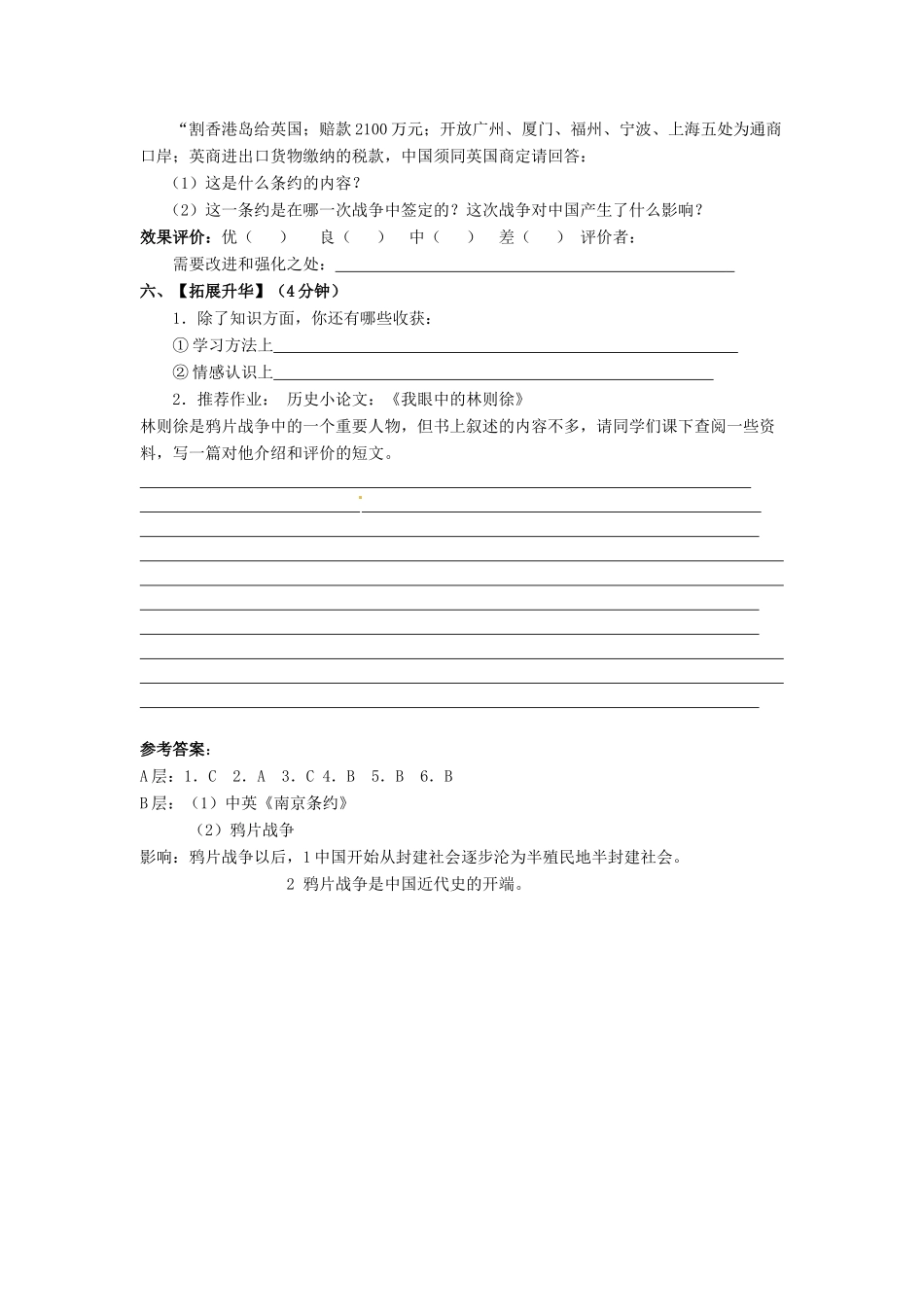 八年级历史上册 第1课《鸦片战争》学案 鲁教版_第3页