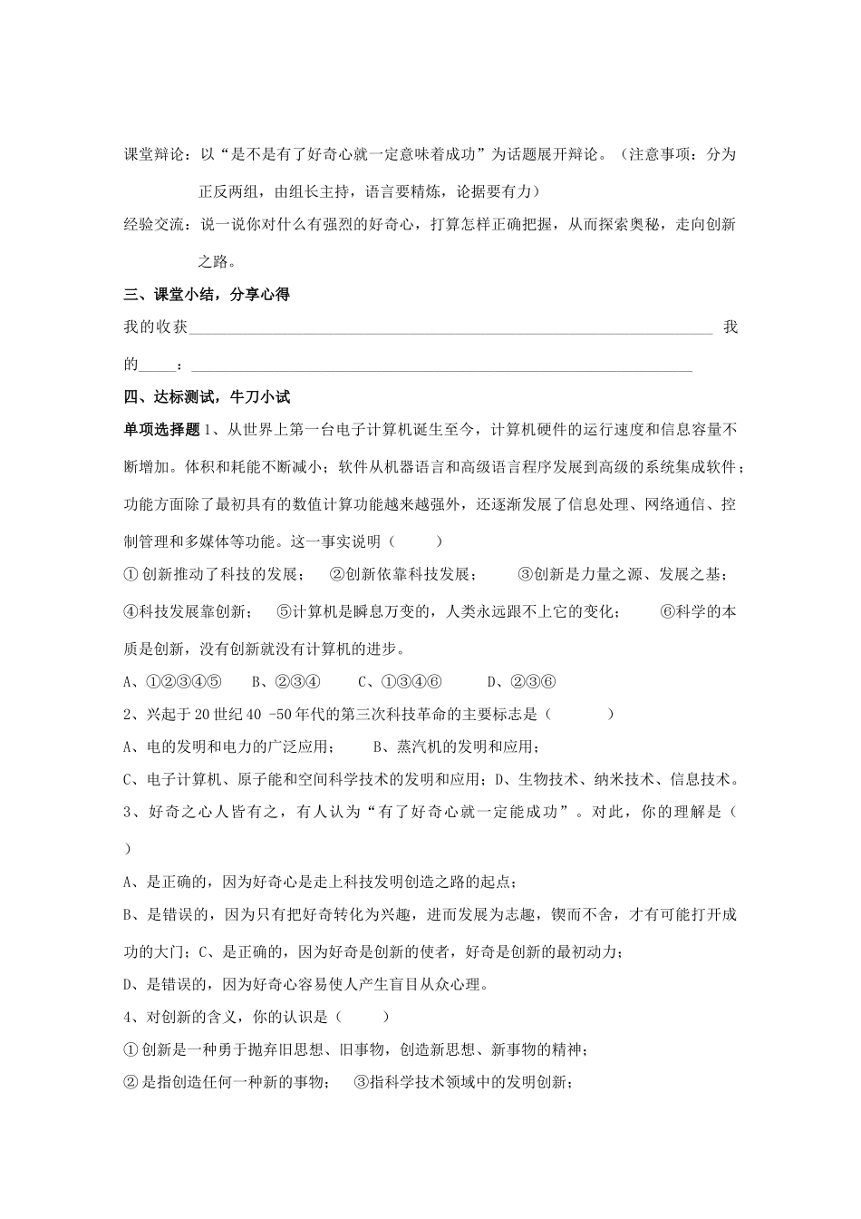 八年级政治下册 《走创新之路》学案 鲁教版_第2页