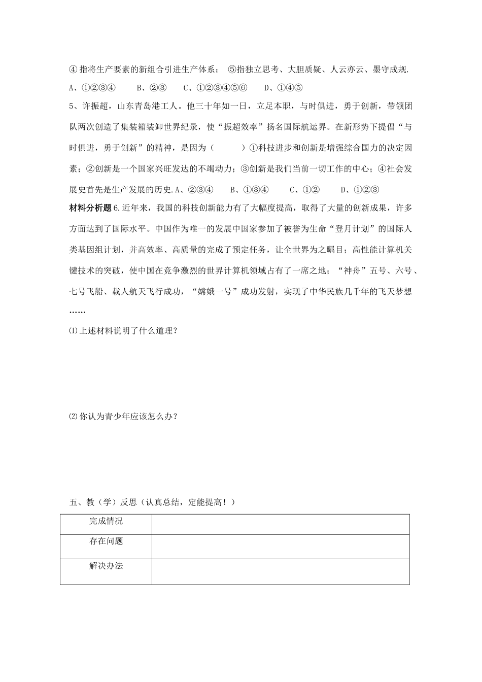 八年级政治下册 《走创新之路》学案 鲁教版_第3页