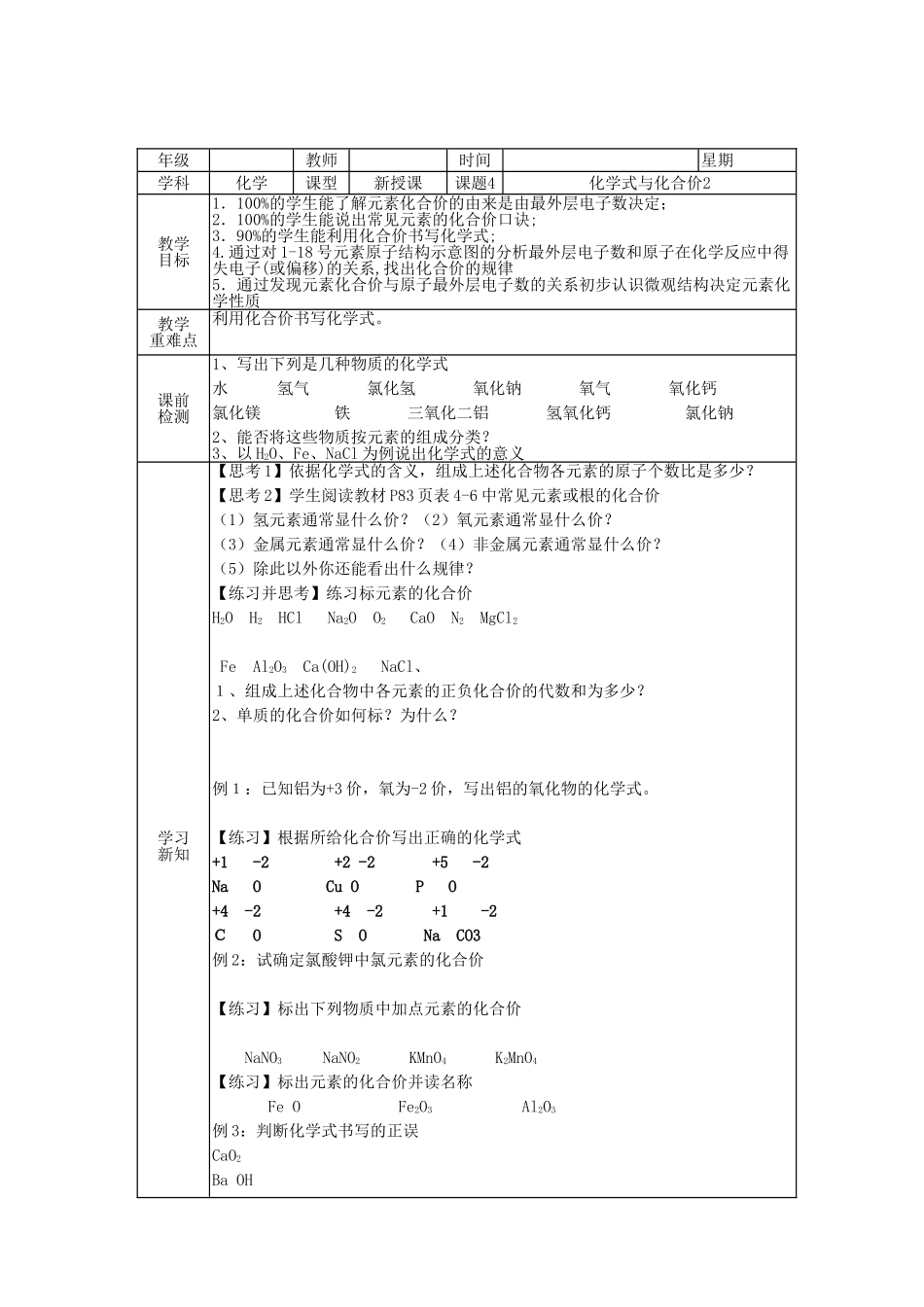 北京市豆各庄中学九年级化学上册 4.4 化学式与化合价（第二课时）学案（无答案） 新人教版_第2页