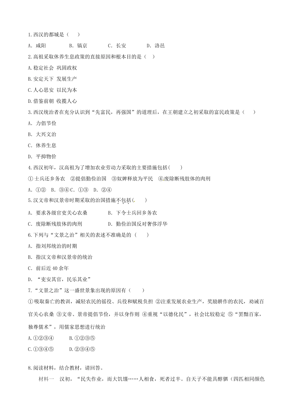 七年级历史上册 第三单元 秦汉时期：统一多民族国家的建立和巩固 第11课 西汉建立和“文景之治”导学案 新人教版-新人教版初中七年级上册历史学案_第2页