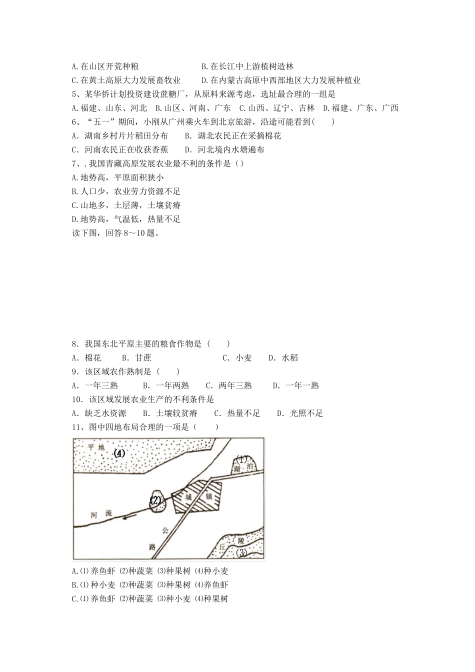 河南省八年级地理上册 4.2农业导学案 （新版）新人教版-（新版）新人教版初中八年级上册地理学案_第3页