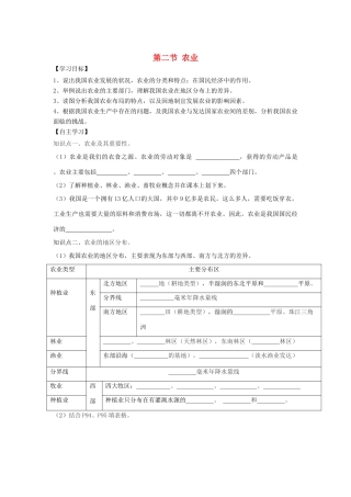 河南省八年级地理上册 4.2农业导学案 （新版）新人教版-（新版）新人教版初中八年级上册地理学案