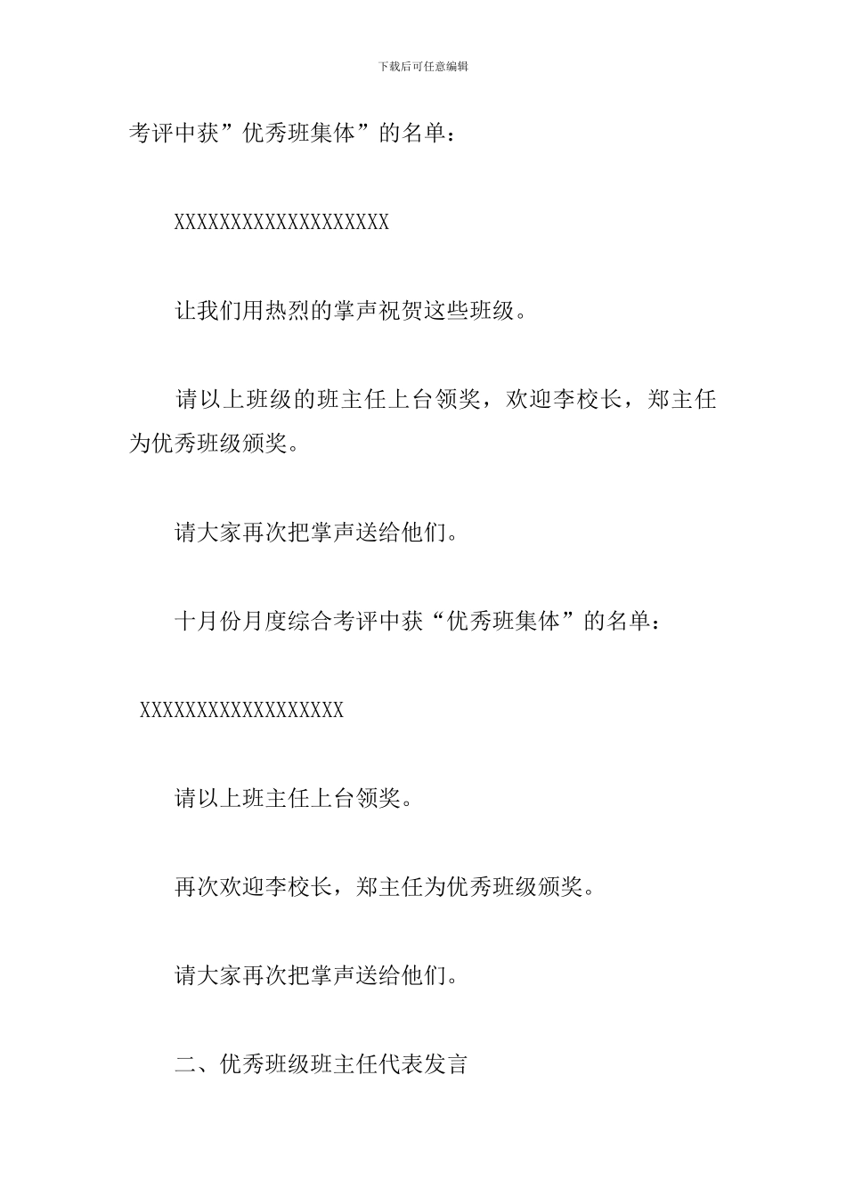 学生表彰大会优秀主持词_第2页