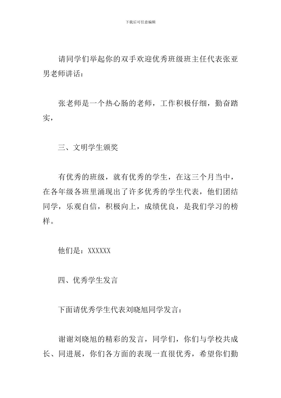 学生表彰大会优秀主持词_第3页