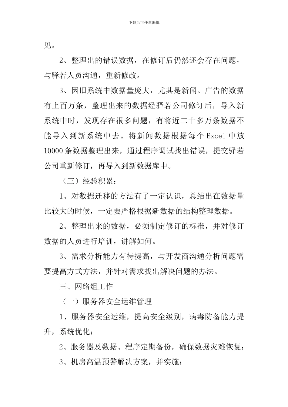 it年终总结优秀范文四篇_第3页