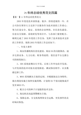 it年终总结优秀范文四篇