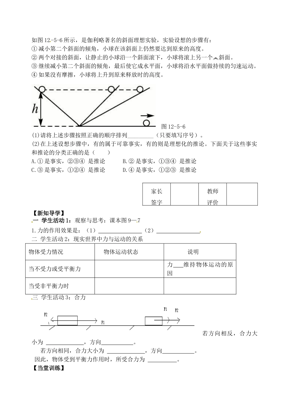 江苏省丹阳市后巷实验中学八年级物理下册 9.3 力与运动的关系学案1（无答案） 苏科版_第2页