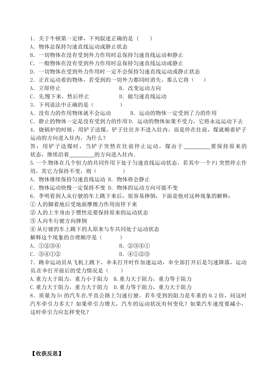 江苏省丹阳市后巷实验中学八年级物理下册 9.3 力与运动的关系学案1（无答案） 苏科版_第3页