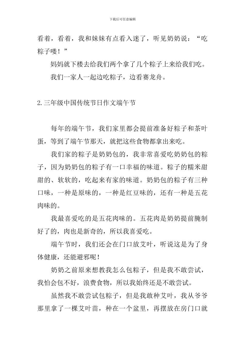 三年级中国传统节日作文端午节_第2页